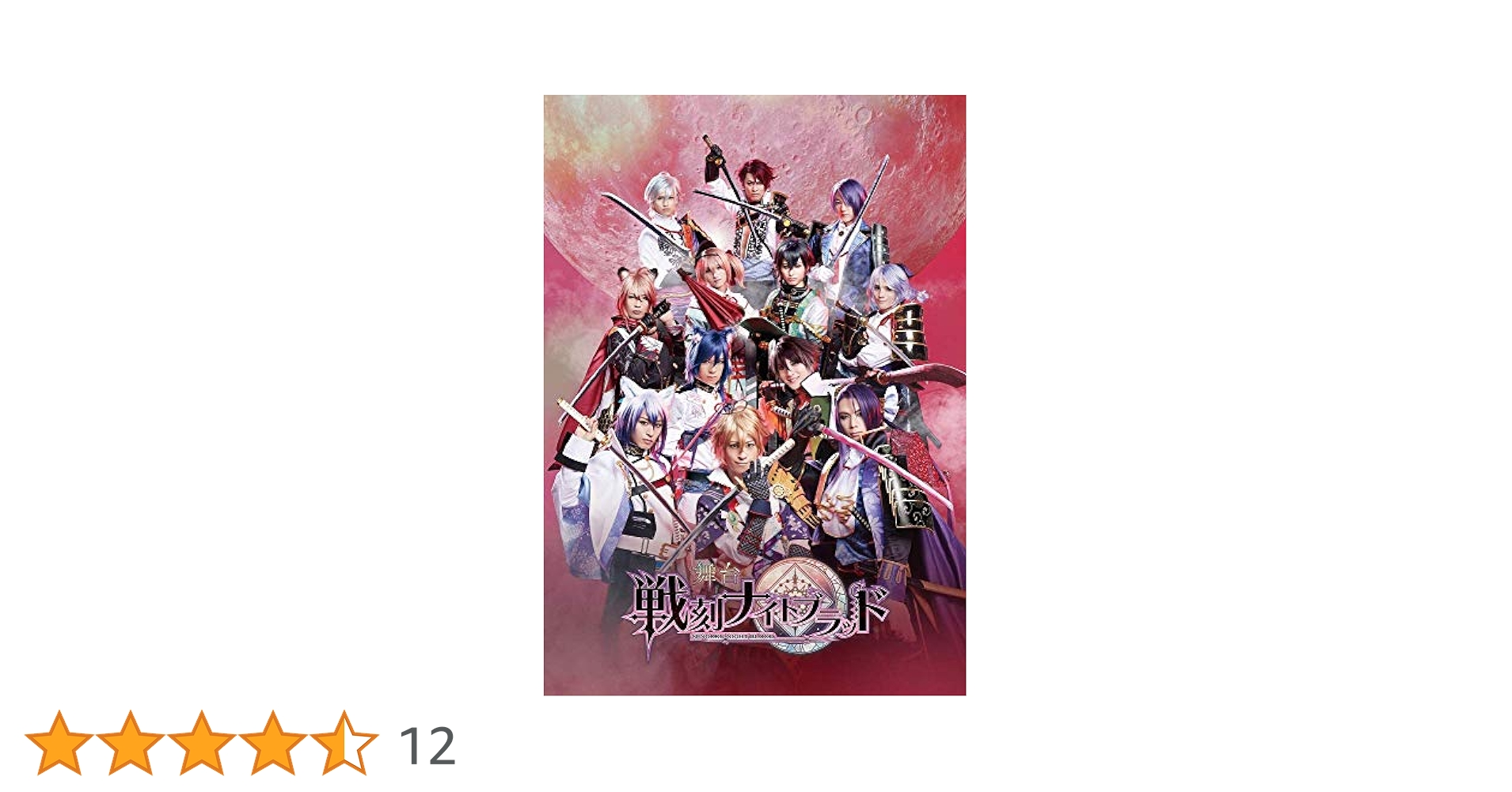 (未使用･未開封品)　舞台『戦刻ナイトブラッド』DVD bt0tq1u Amazon.co.jp: 舞台『戦刻ナイトブラッド』DVD : 赤澤燈, 小野